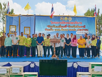 ร่วมจัดกิจกรรมโครงการจัดหน่วยบริการ “จังหวัดเคลื่อนที่” ... พารามิเตอร์รูปภาพ 1